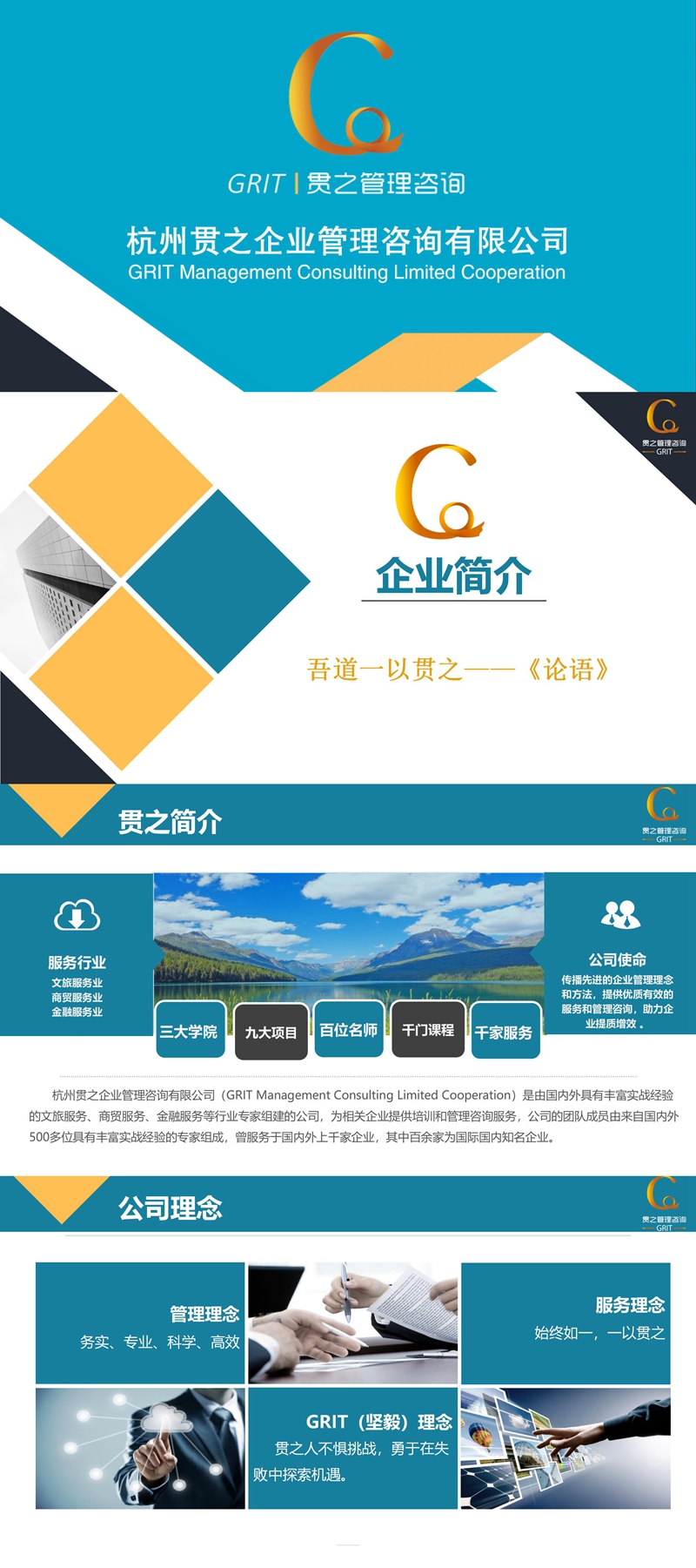 （通用）杭州貫之企業管理咨詢公司 企業簡介_副本.jpg